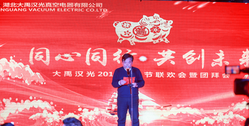 大禹漢光2018年“同心同行，共創(chuàng)未來”主題年會(huì)圓滿成功